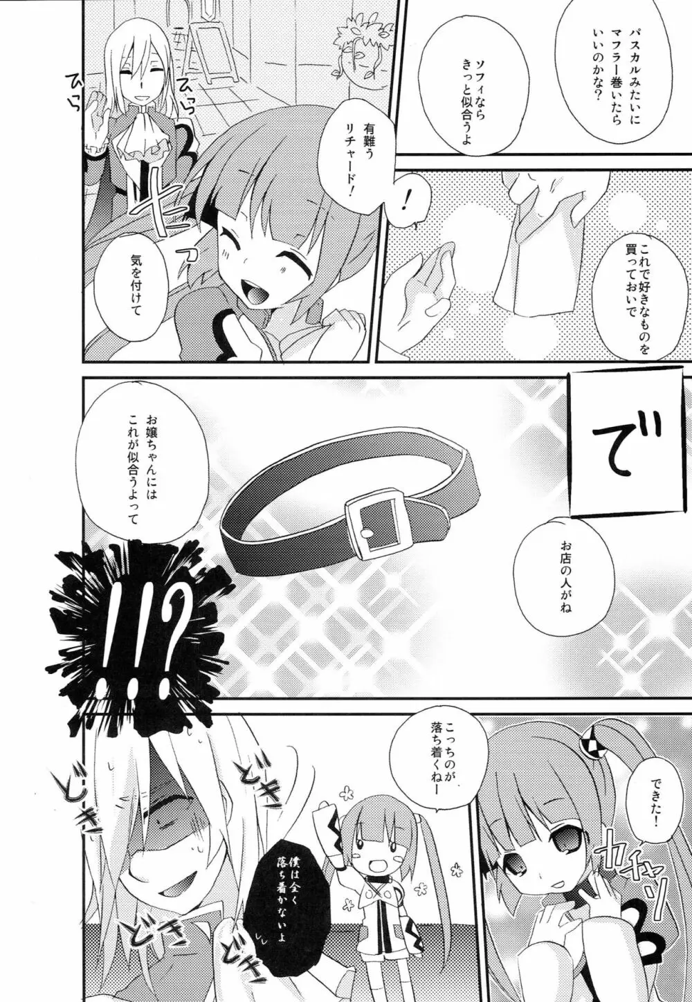 正しいにゃんこの躾け方 Page.5