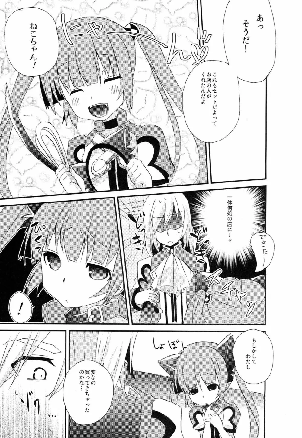 正しいにゃんこの躾け方 Page.6