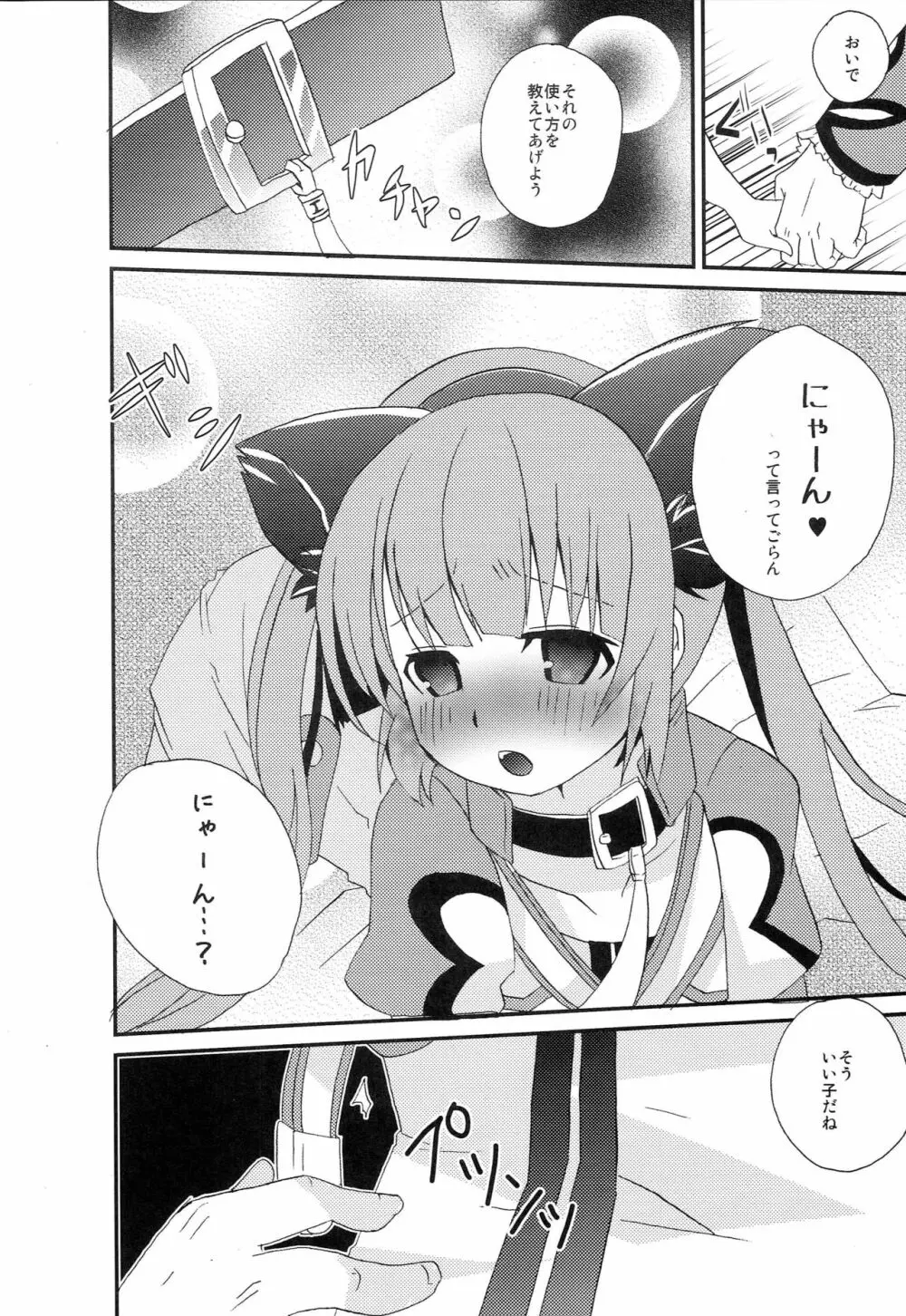 正しいにゃんこの躾け方 Page.7