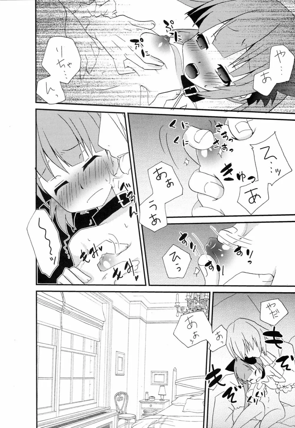 正しいにゃんこの躾け方 Page.9