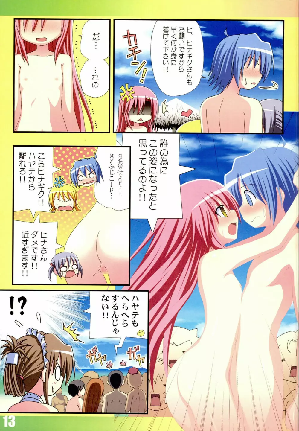 FESTA 2 Page.12