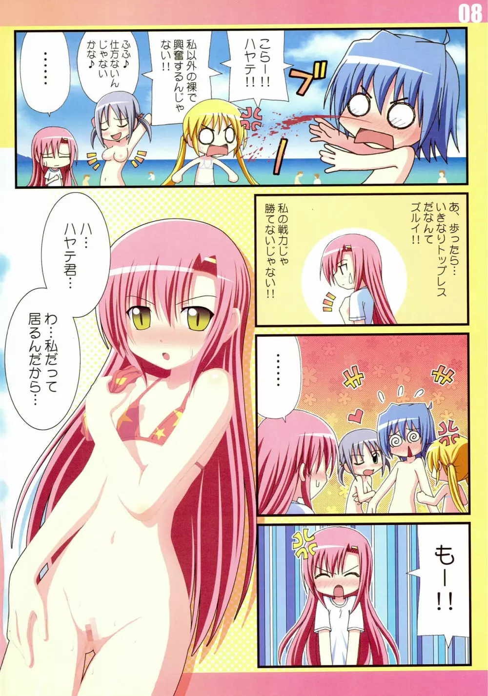 FESTA 2 Page.7