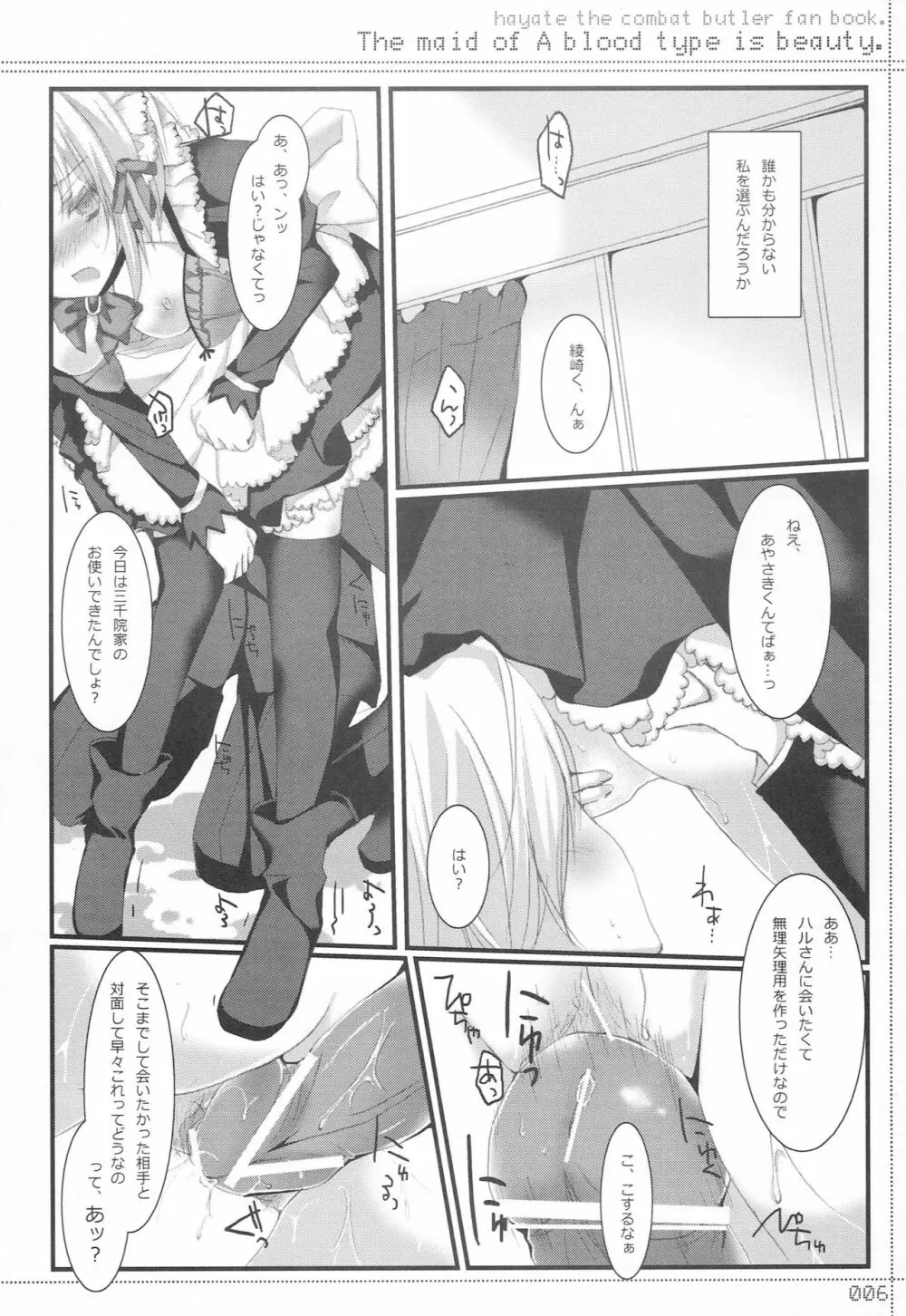 A型メイドは美人 Page.5