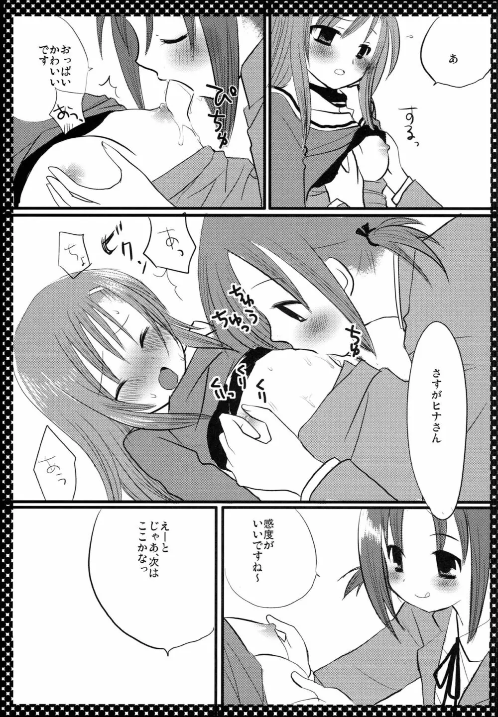 西沢さんとヒナギク Page.6