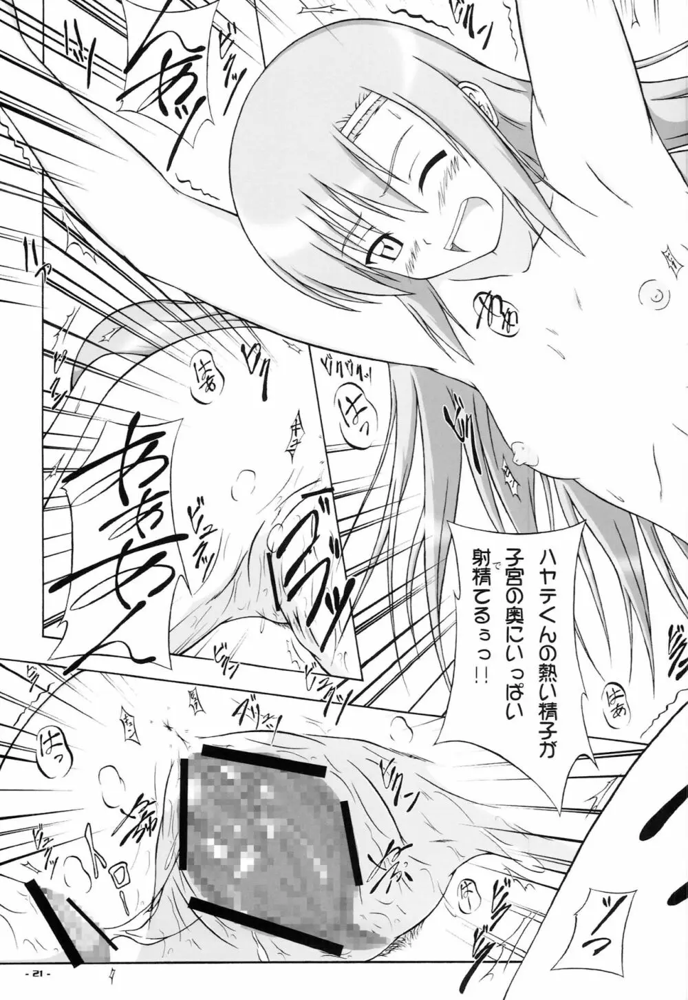 ぶっちゃけオンナノコだったらLOVE必須なんです Page.20