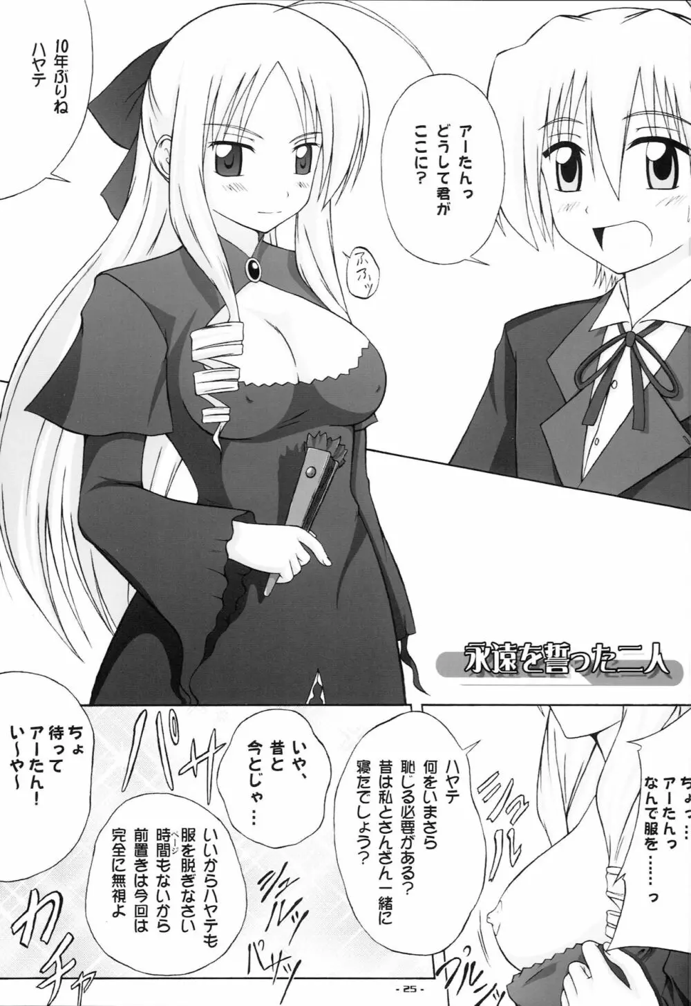 ぶっちゃけオンナノコだったらLOVE必須なんです Page.24