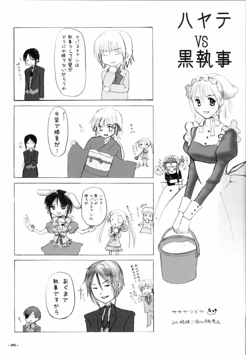 ぶっちゃけオンナノコだったらLOVE必須なんです Page.28