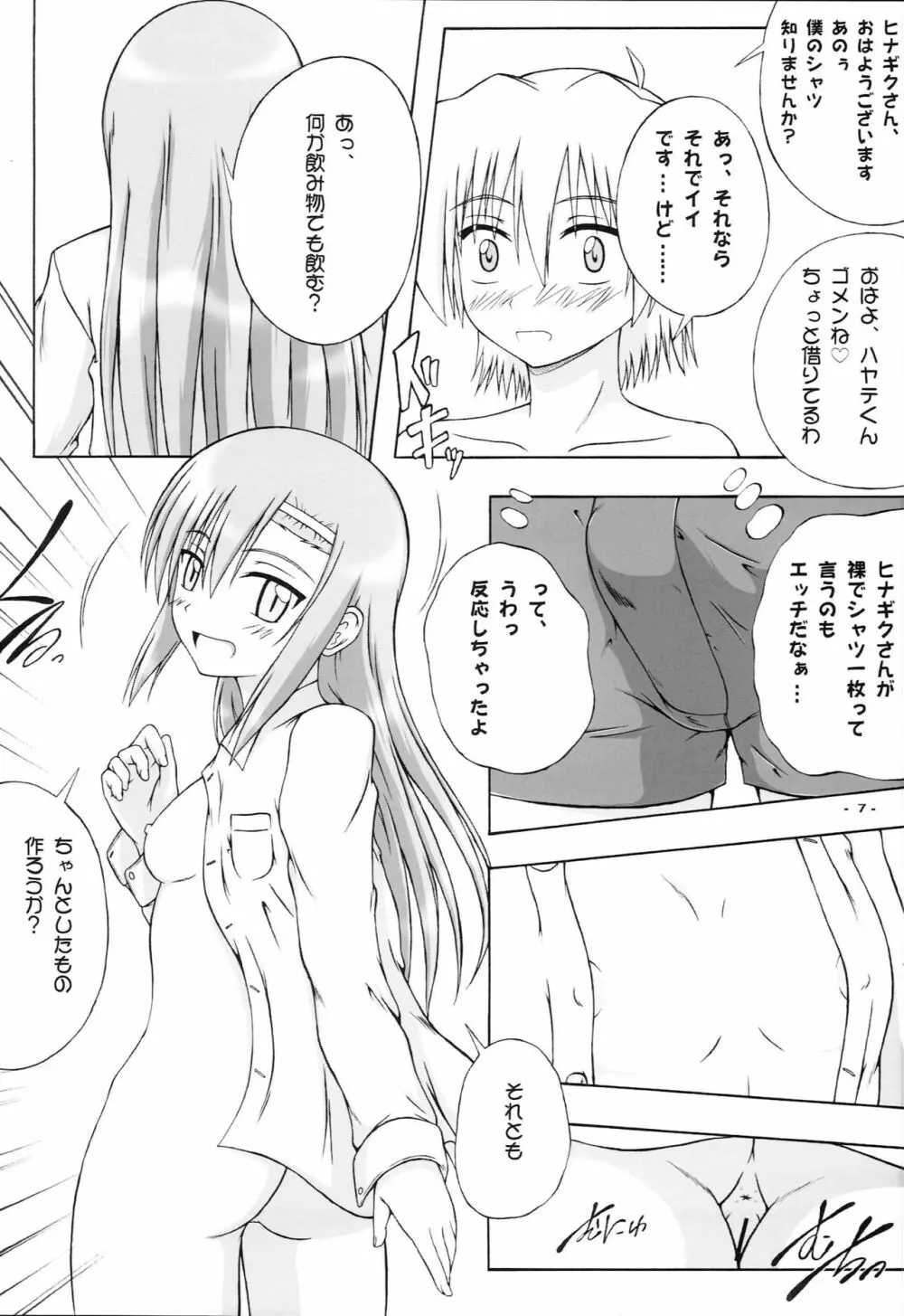 ぶっちゃけオンナノコだったらLOVE必須なんです Page.6