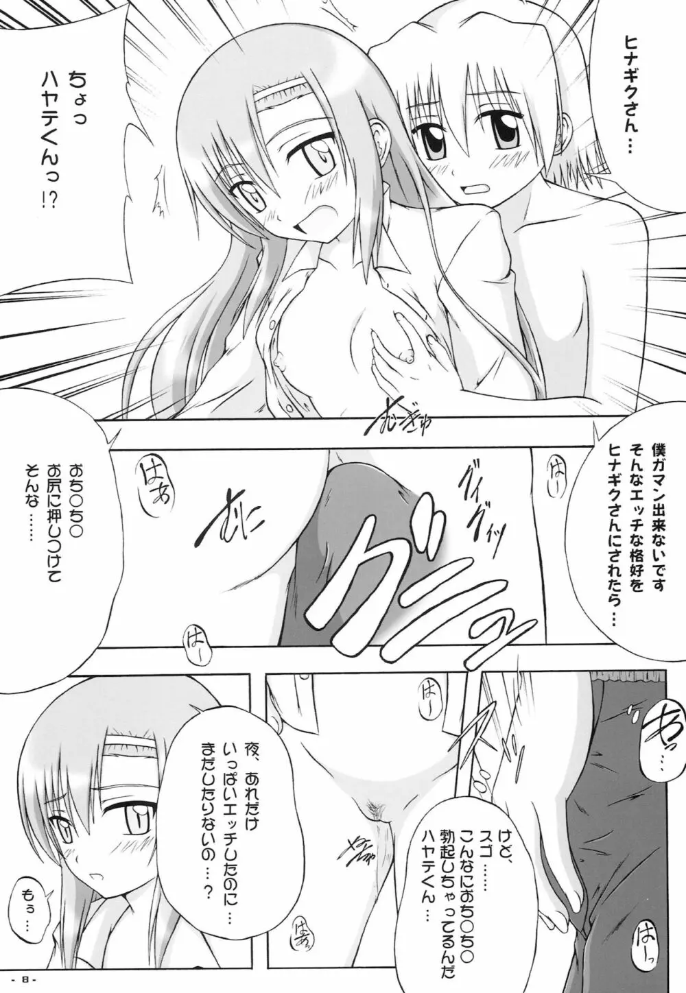 ぶっちゃけオンナノコだったらLOVE必須なんです Page.7