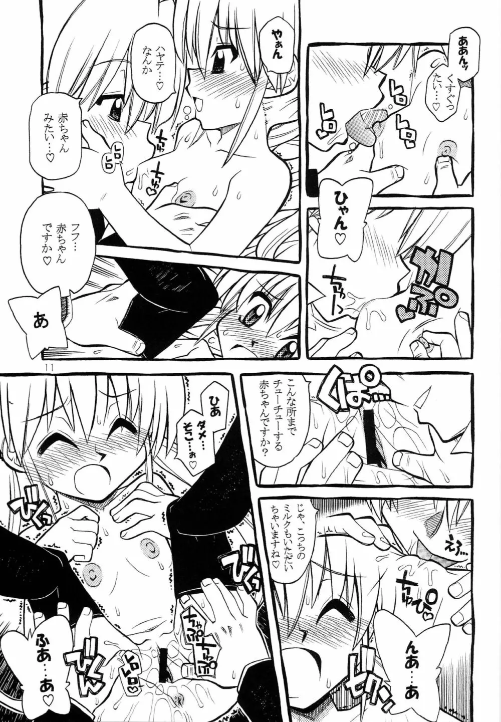 ハヤっテアニメ! Page.10