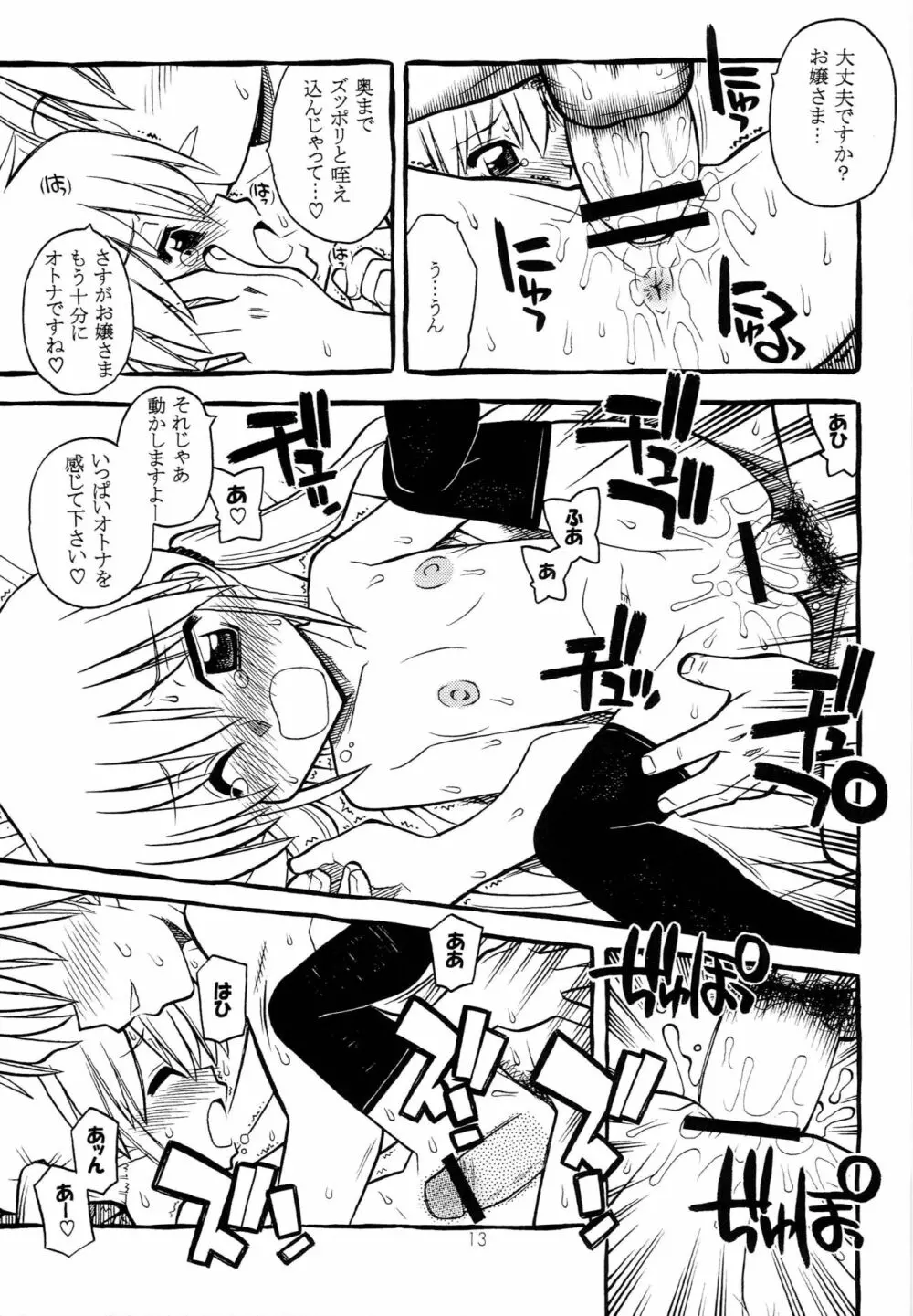 ハヤっテアニメ! Page.12