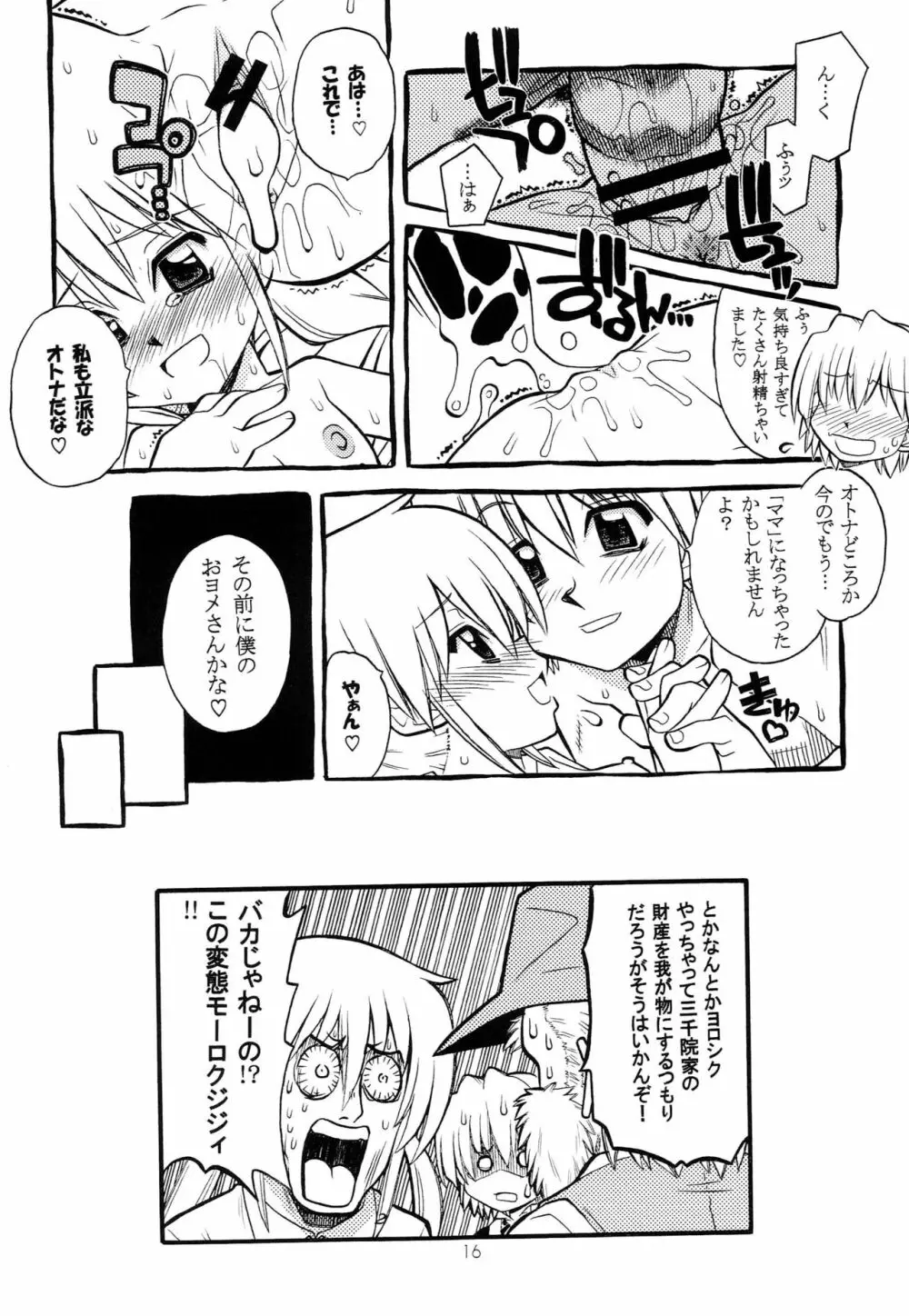 ハヤっテアニメ! Page.15