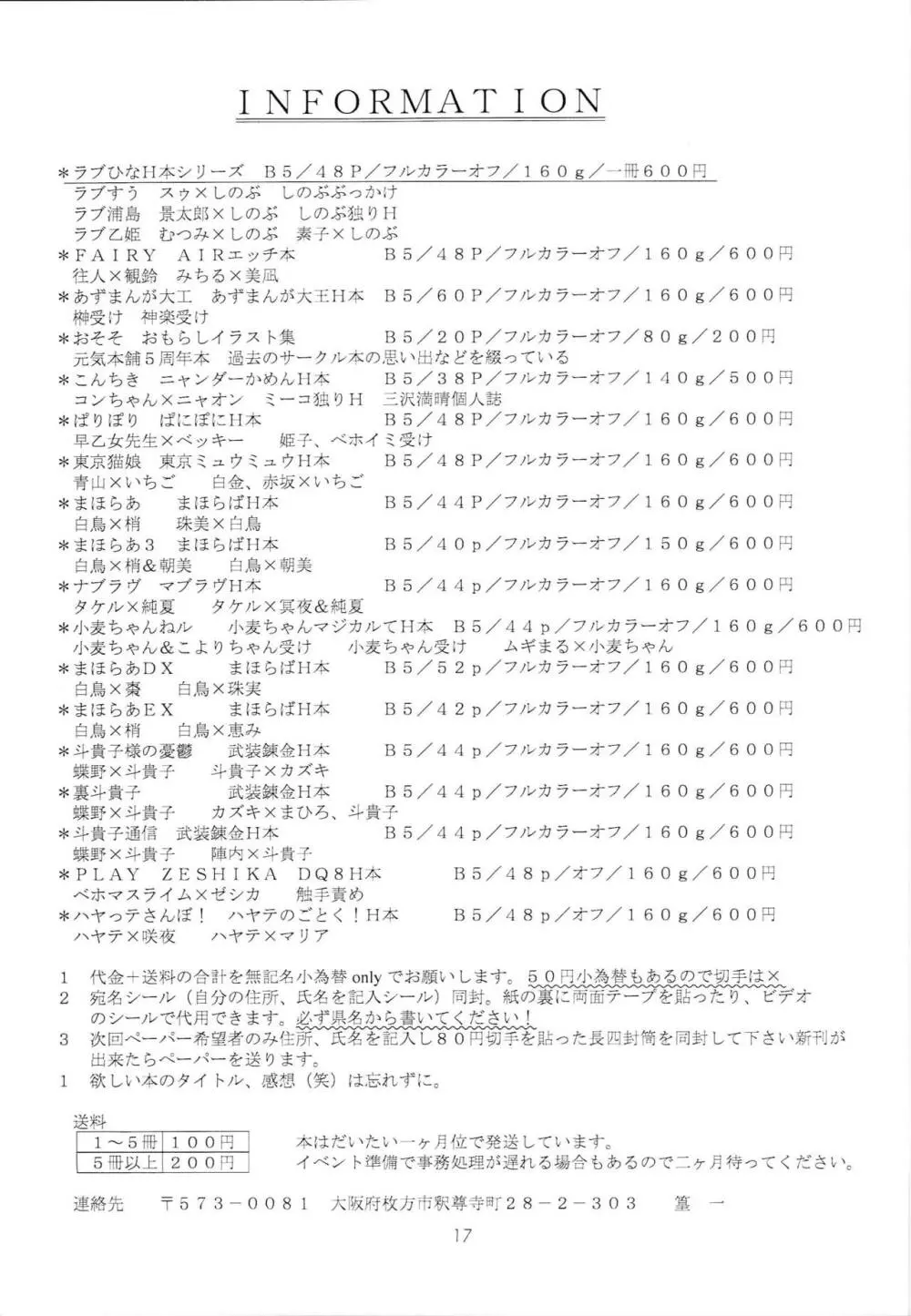 ハヤっテアニメ! Page.16