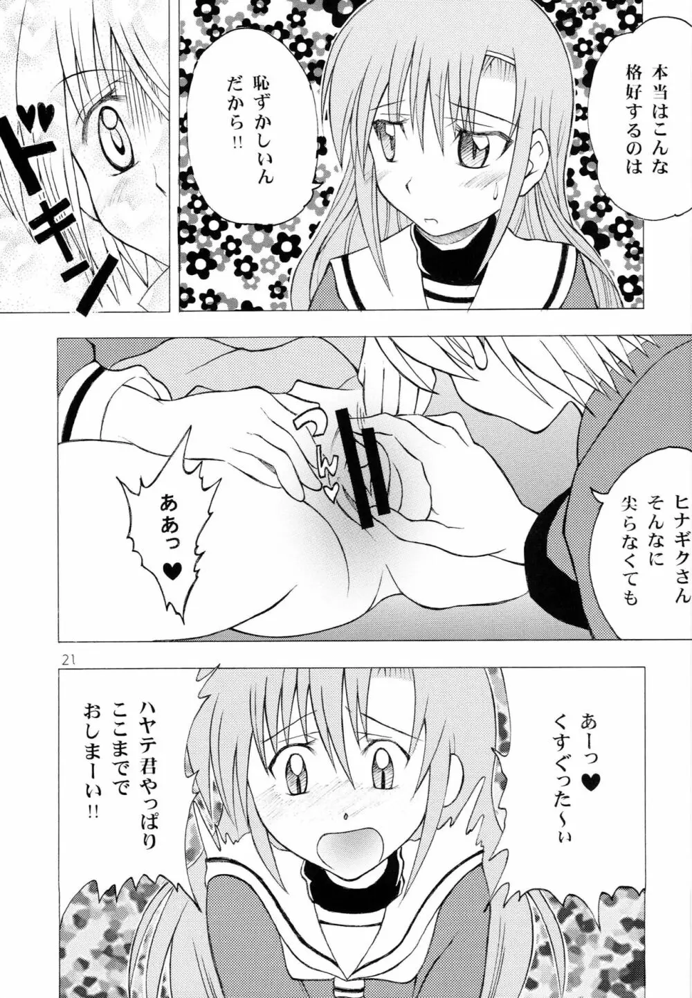 ハヤっテアニメ! Page.20