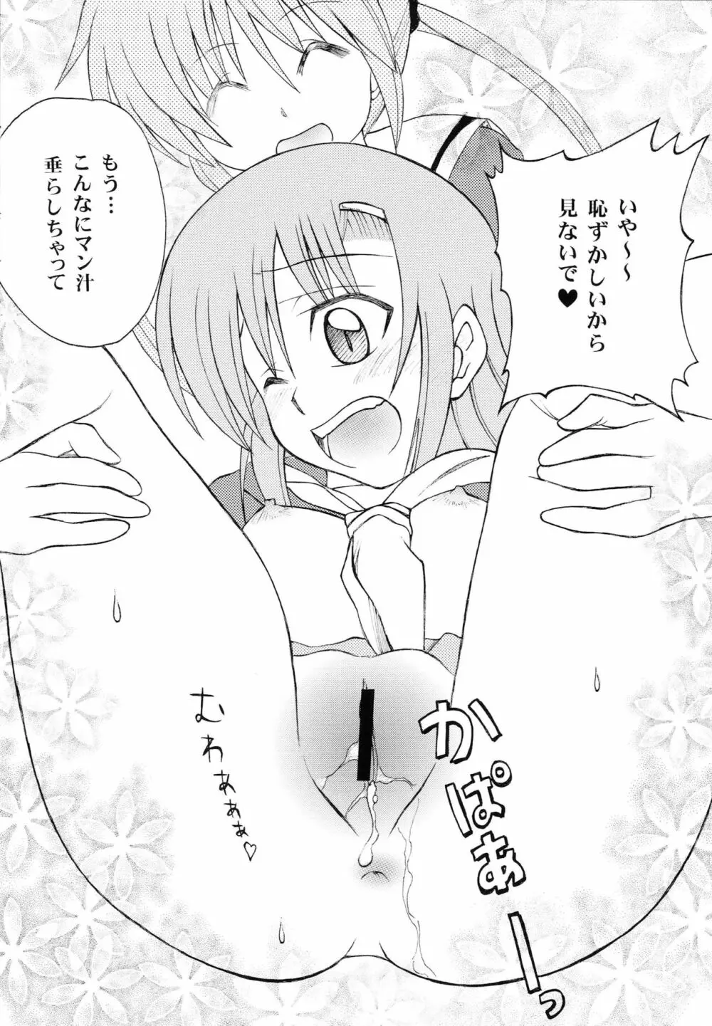ハヤっテアニメ! Page.21