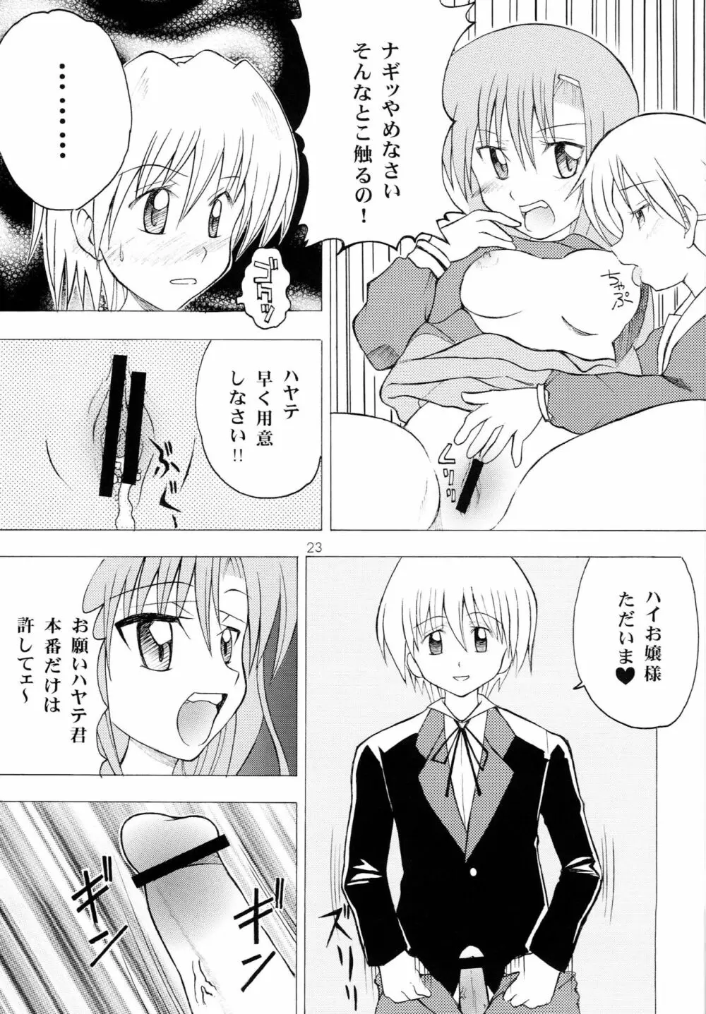 ハヤっテアニメ! Page.22