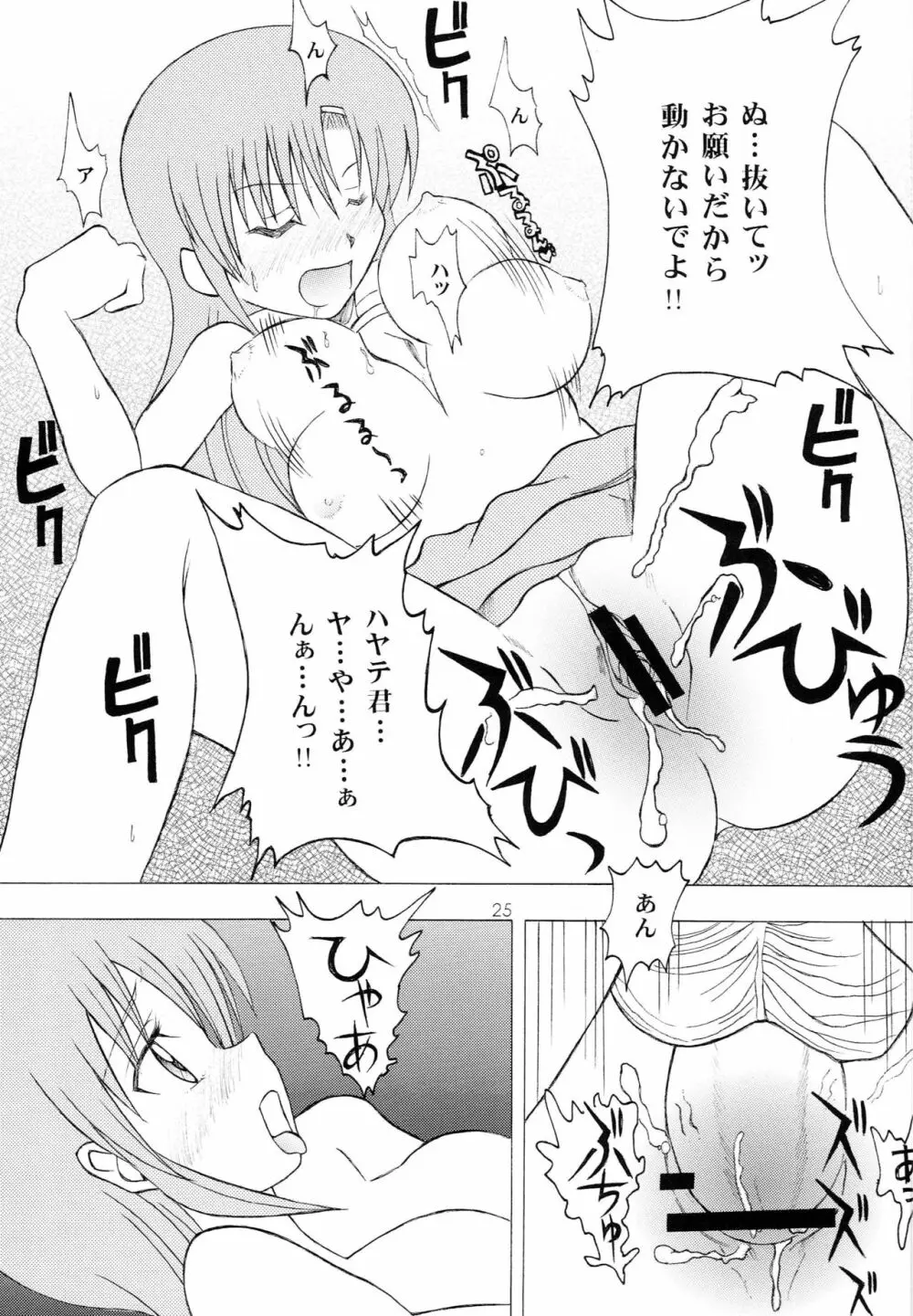 ハヤっテアニメ! Page.24