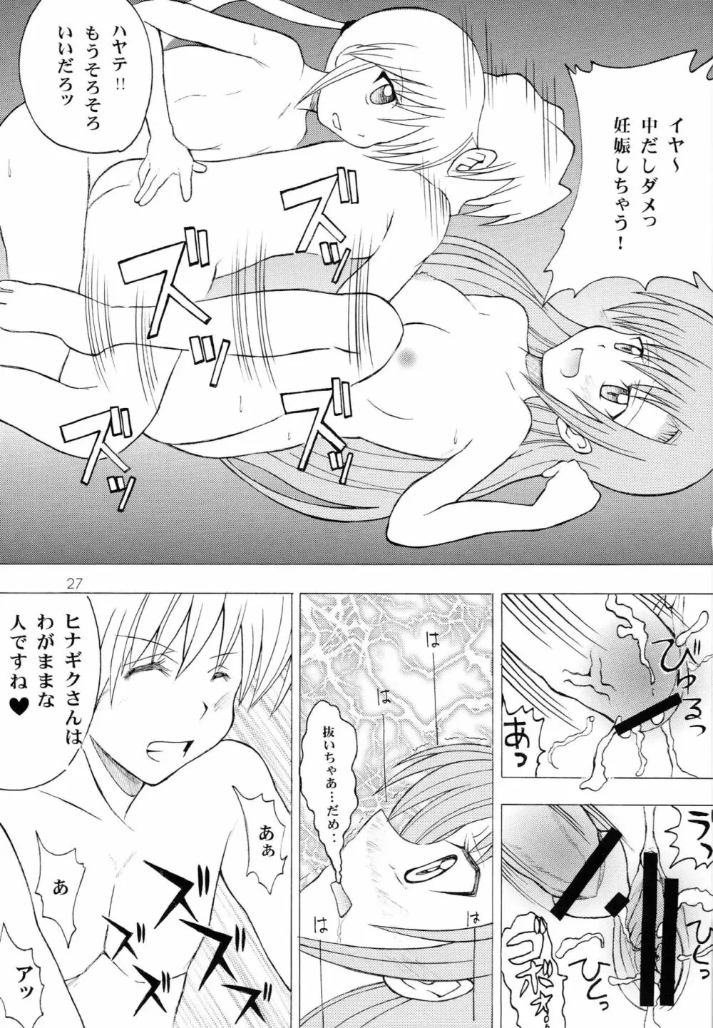 ハヤっテアニメ! Page.26