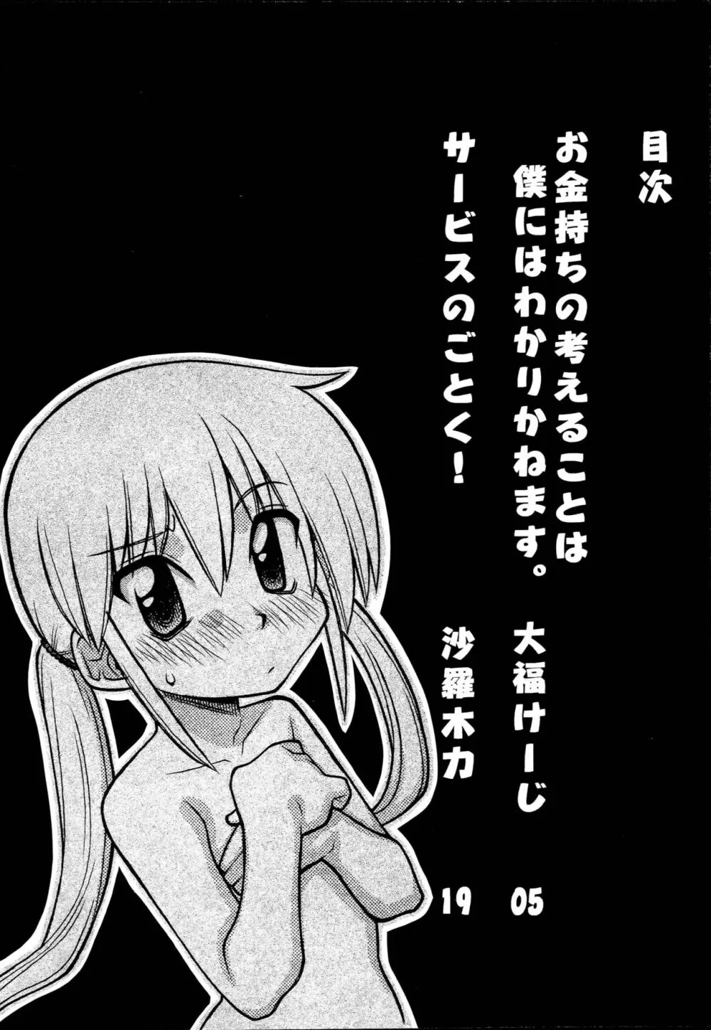 ハヤっテアニメ! Page.3