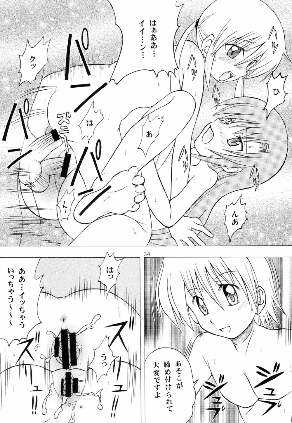 ハヤっテアニメ! Page.33