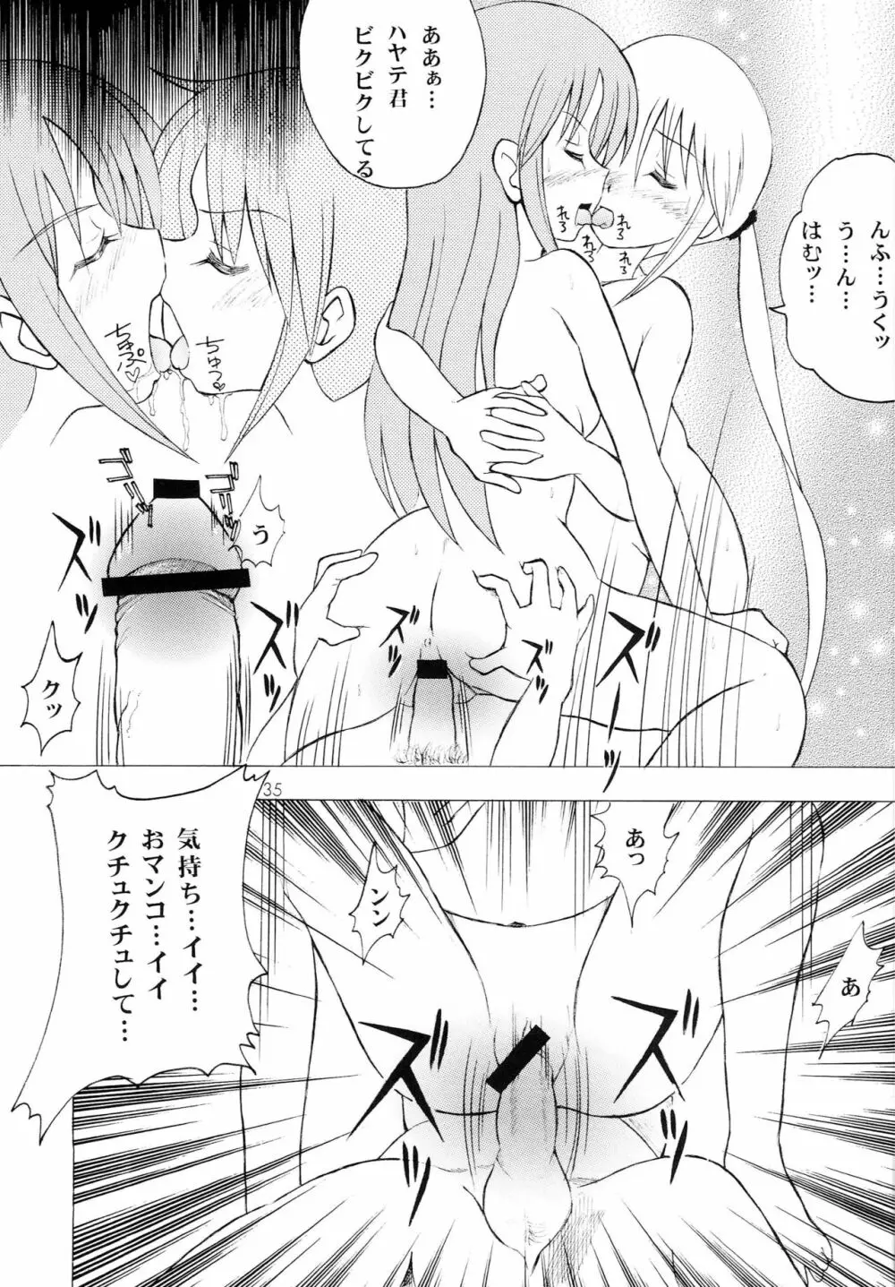 ハヤっテアニメ! Page.34