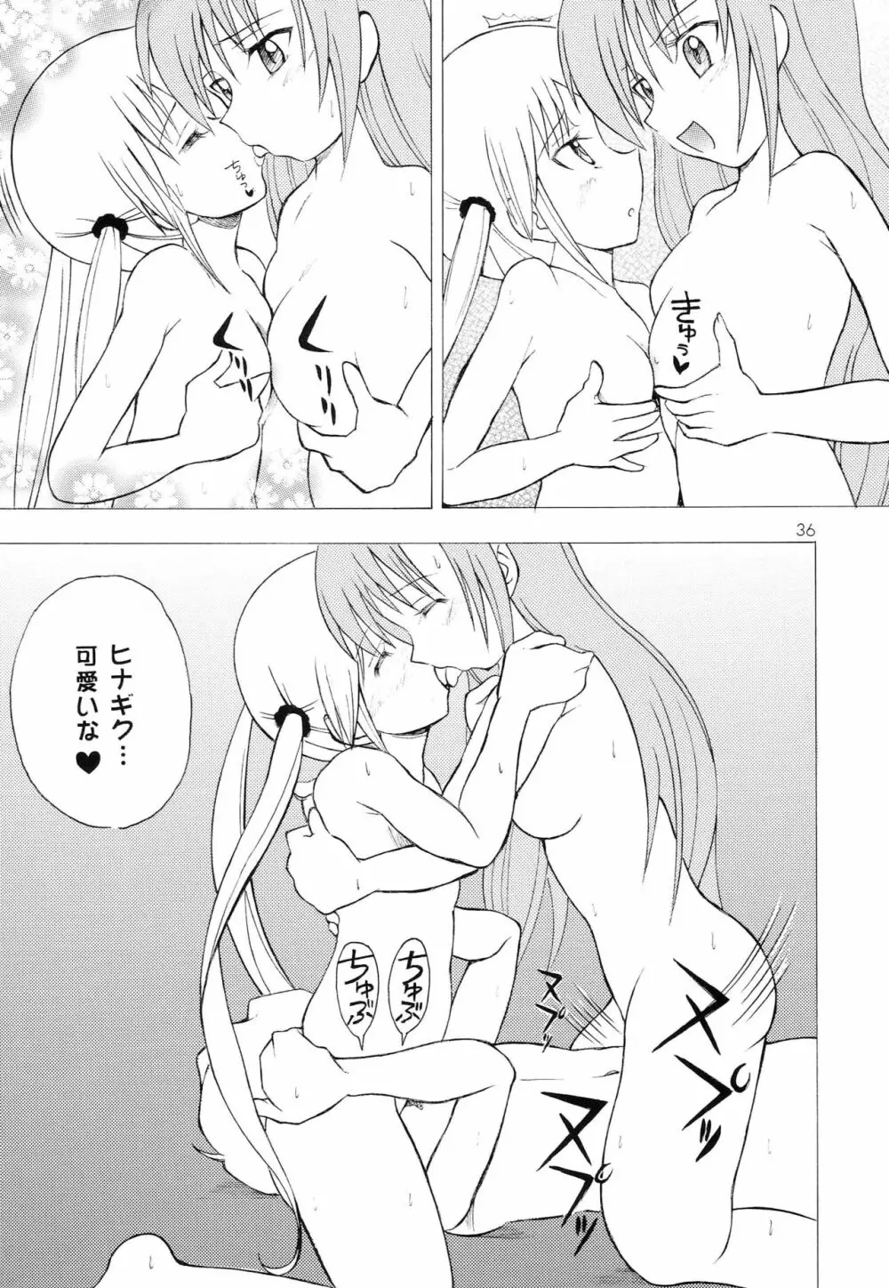 ハヤっテアニメ! Page.35