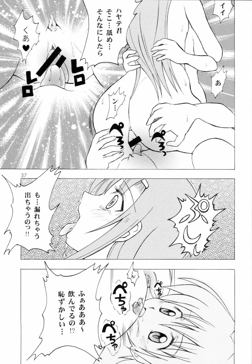 ハヤっテアニメ! Page.36