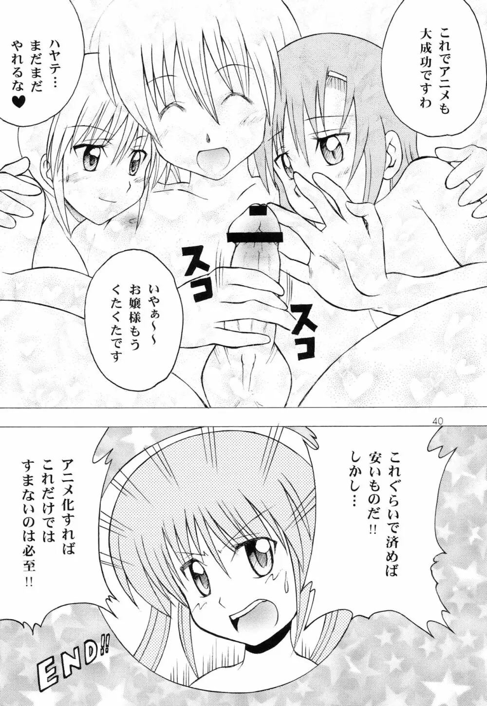 ハヤっテアニメ! Page.39