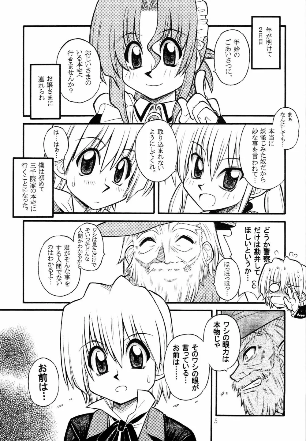 ハヤっテアニメ! Page.4