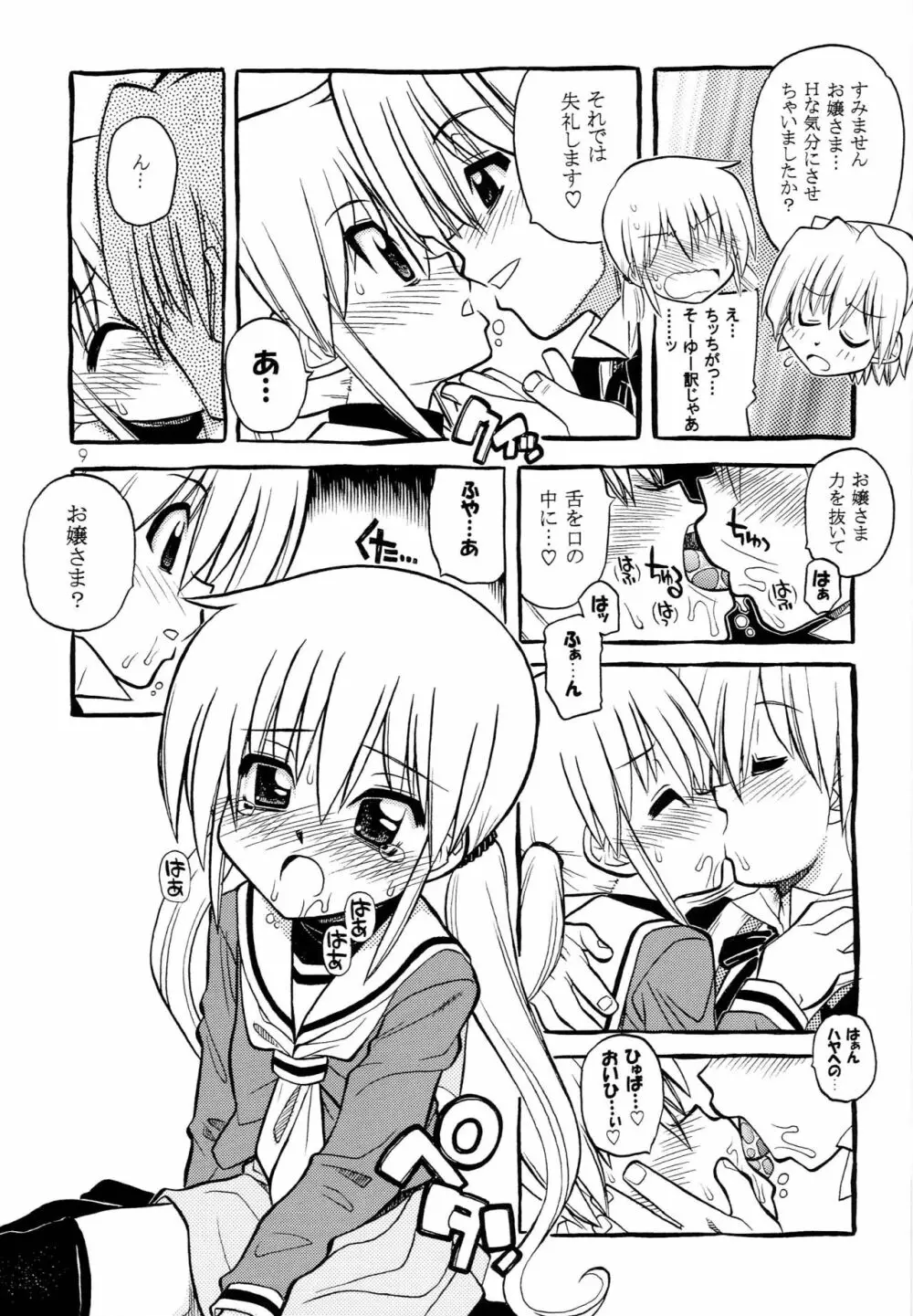 ハヤっテアニメ! Page.8