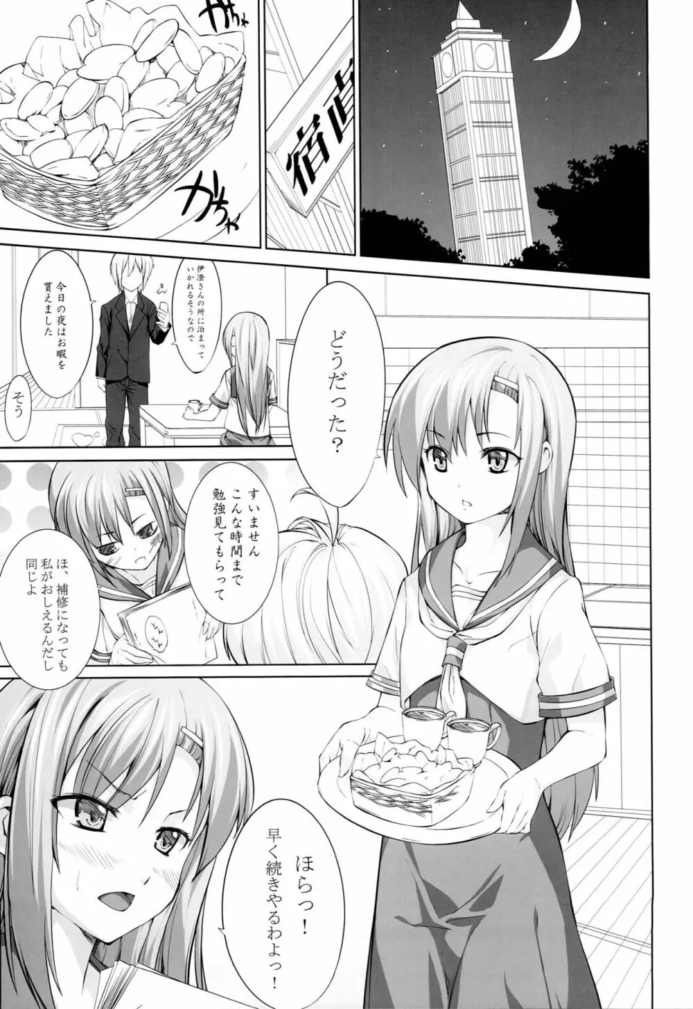 人生の9割は思い通りにならないけど残りの1割りはめっちゃエロイ! Page.10