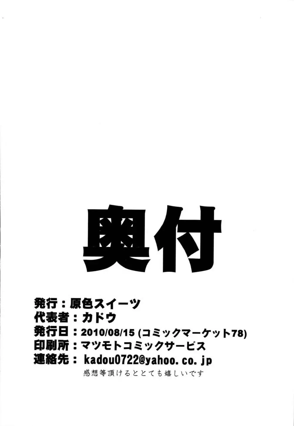 人生の9割は思い通りにならないけど残りの1割りはめっちゃエロイ! Page.25