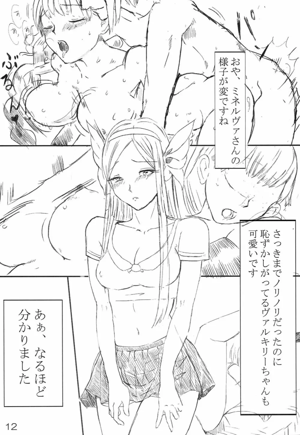 パズドラ女子部合コン編 Page.11