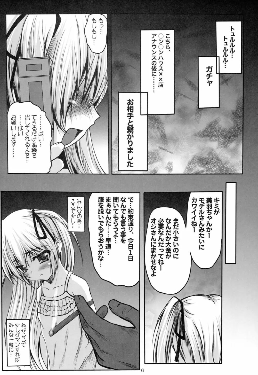 美羽とひなの援交日記 Page.5