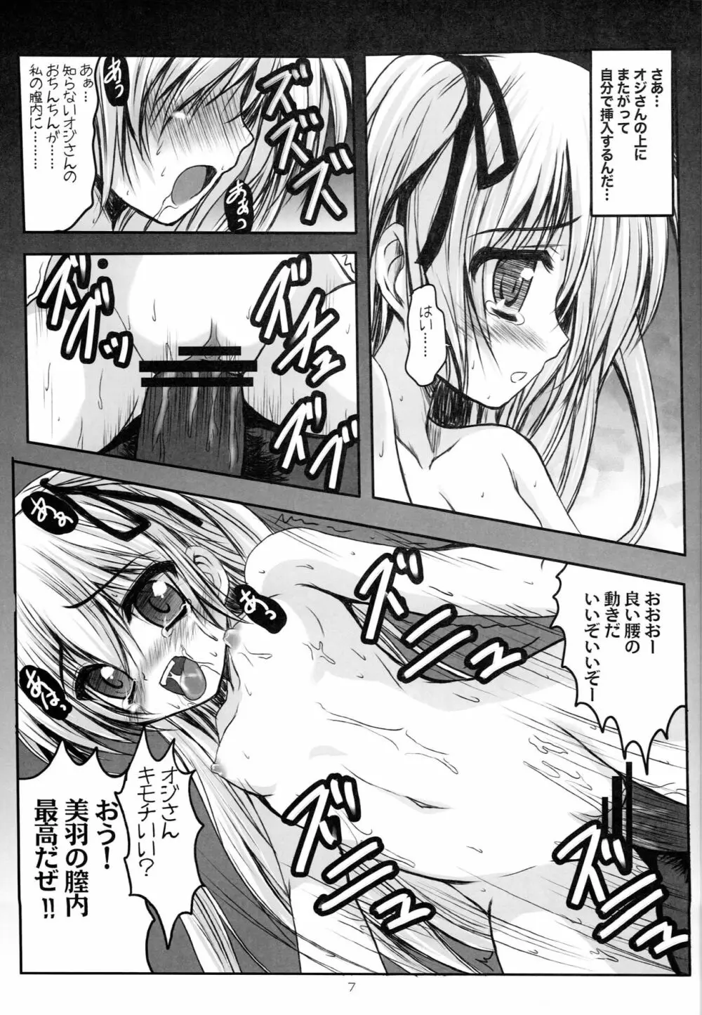 美羽とひなの援交日記 Page.6