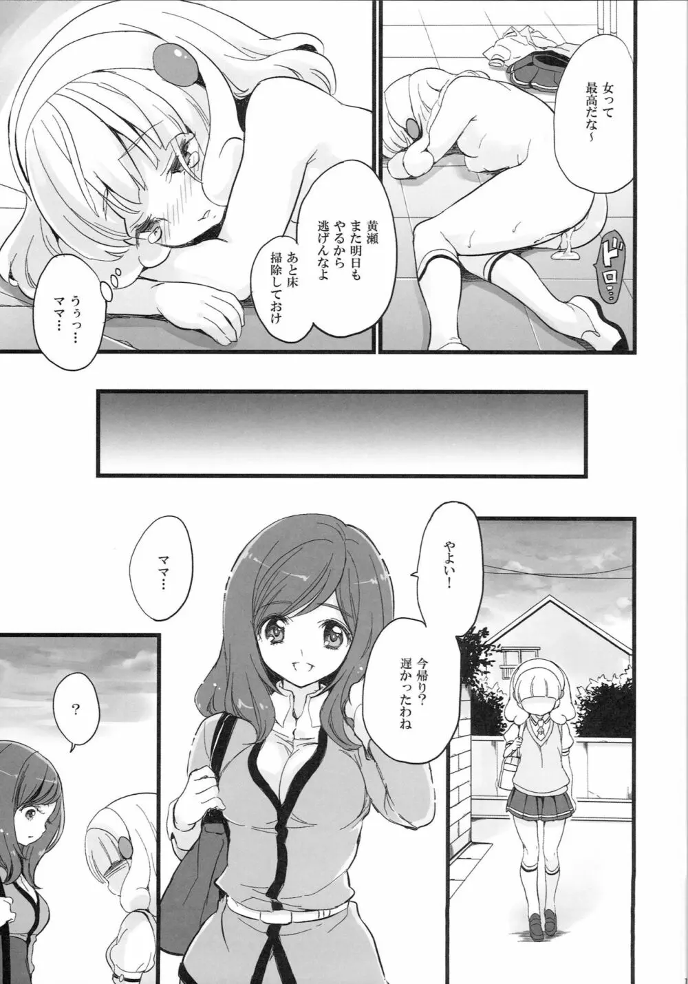 やよいじり Page.16