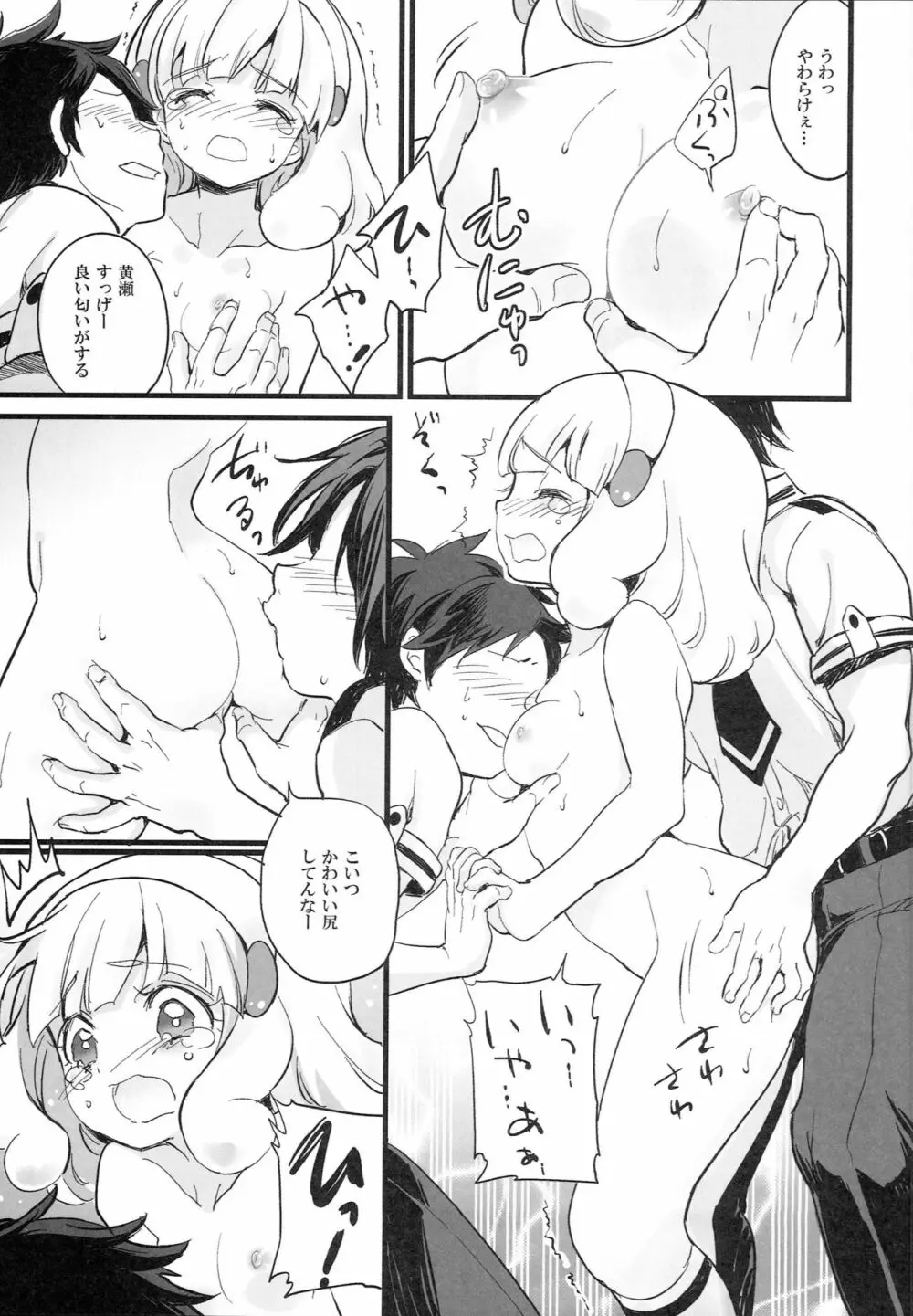 やよいじり Page.6