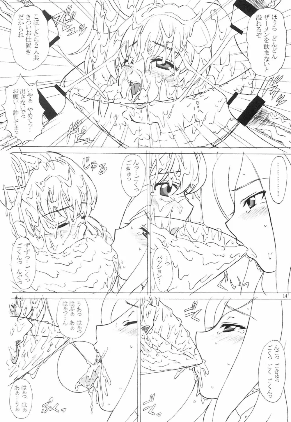 白濁フルーツ パイン&パッション Page.13