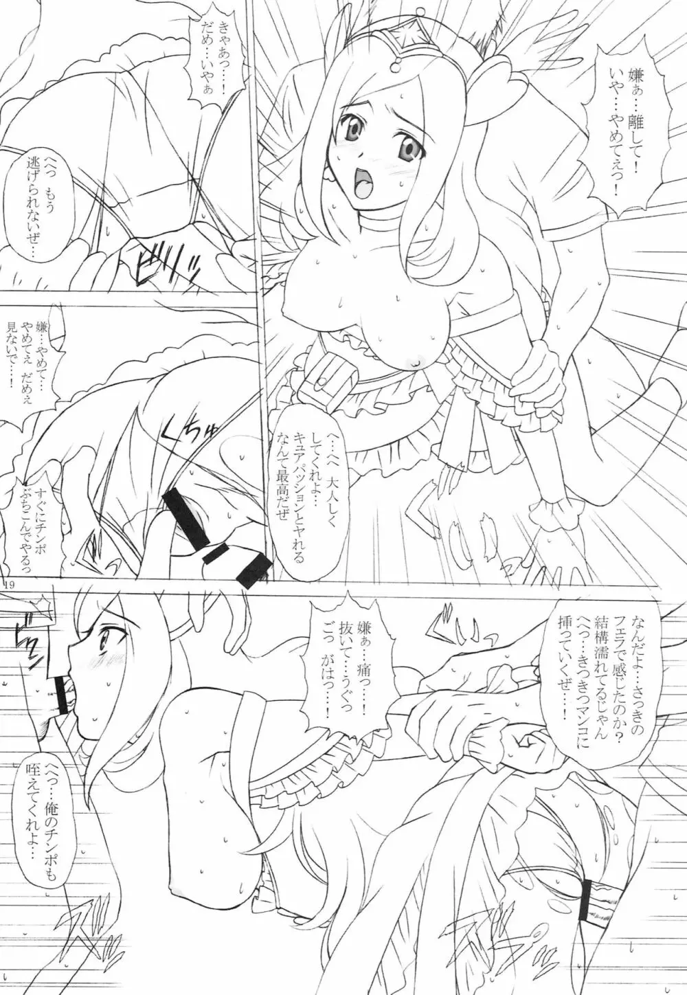 白濁フルーツ パイン&パッション Page.18