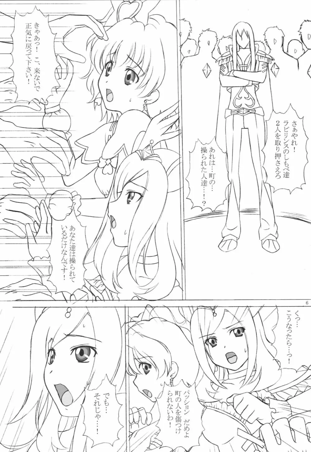 白濁フルーツ パイン&パッション Page.5