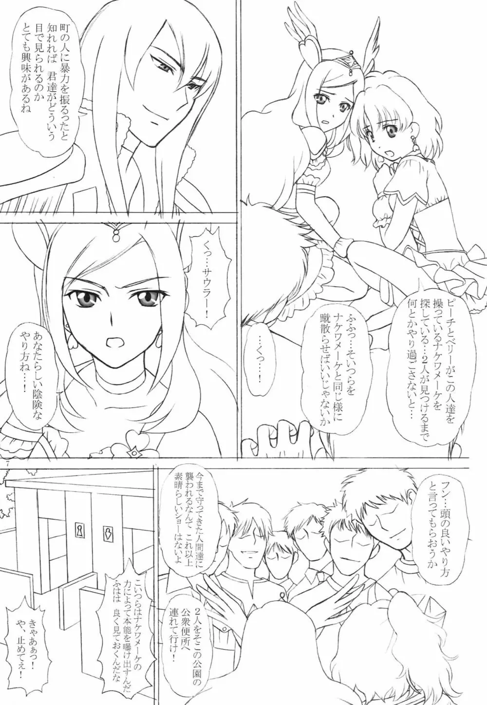 白濁フルーツ パイン&パッション Page.6