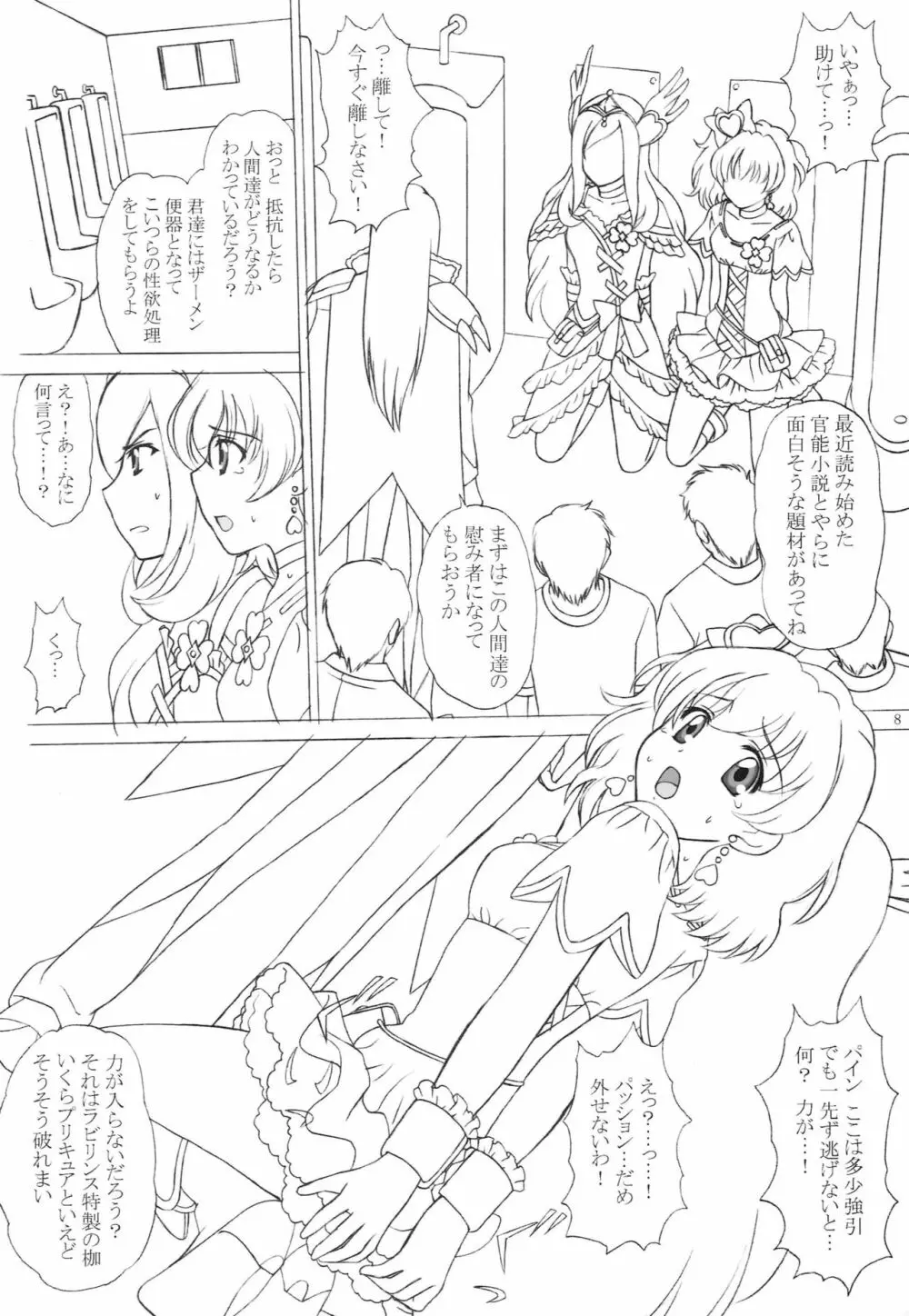 白濁フルーツ パイン&パッション Page.7