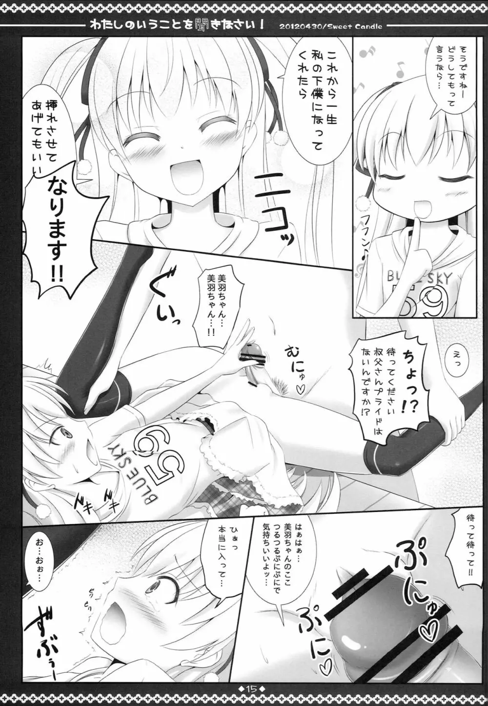 わたしのいうことを聞きなさい! Page.14