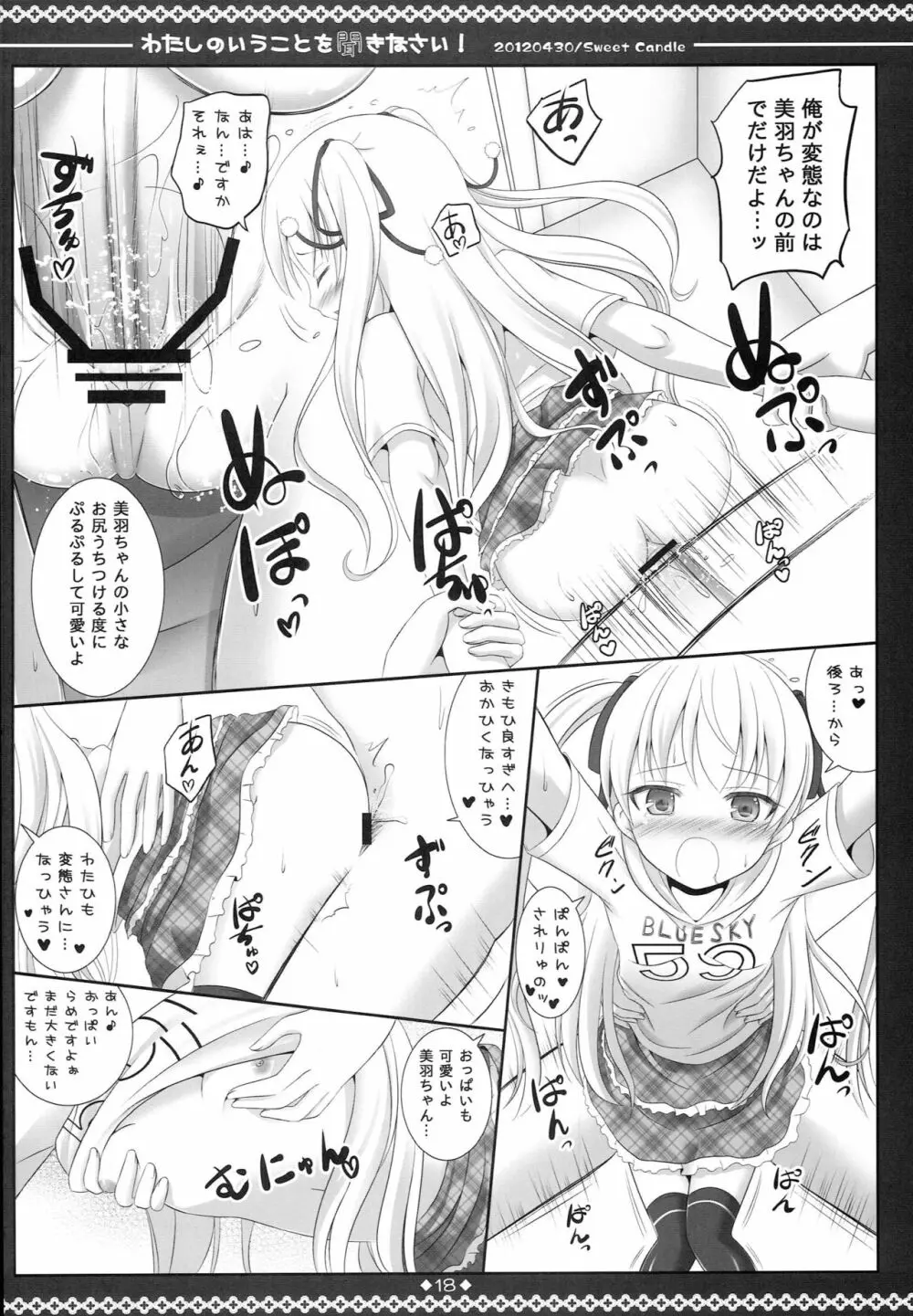 わたしのいうことを聞きなさい! Page.17