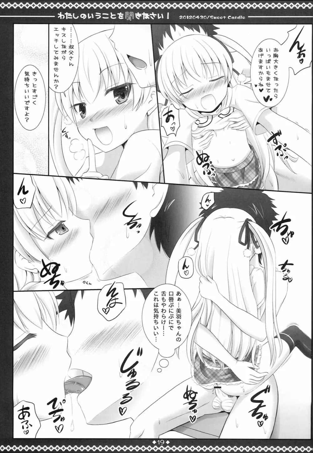 わたしのいうことを聞きなさい! Page.18