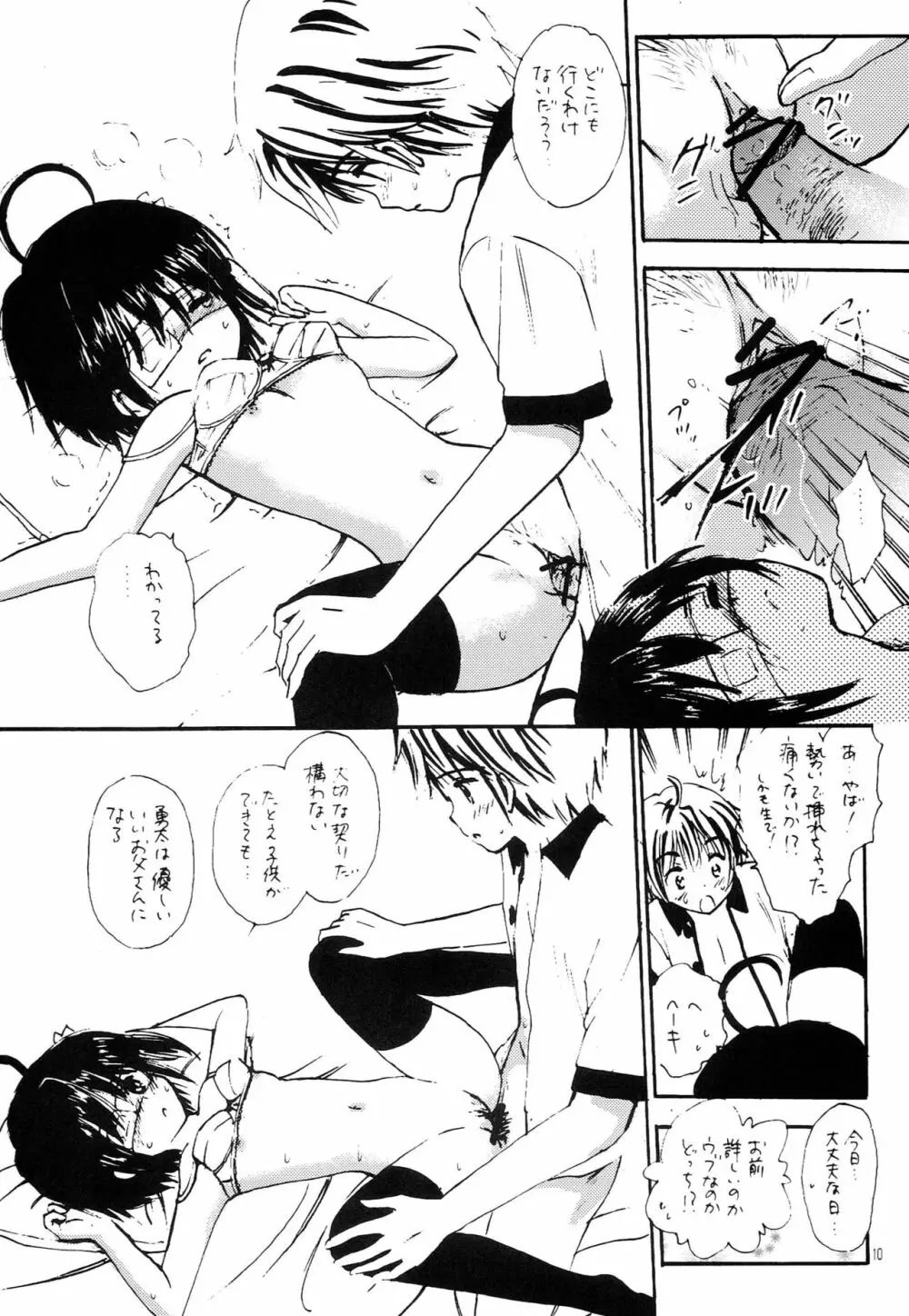 中二フェブリック Page.9