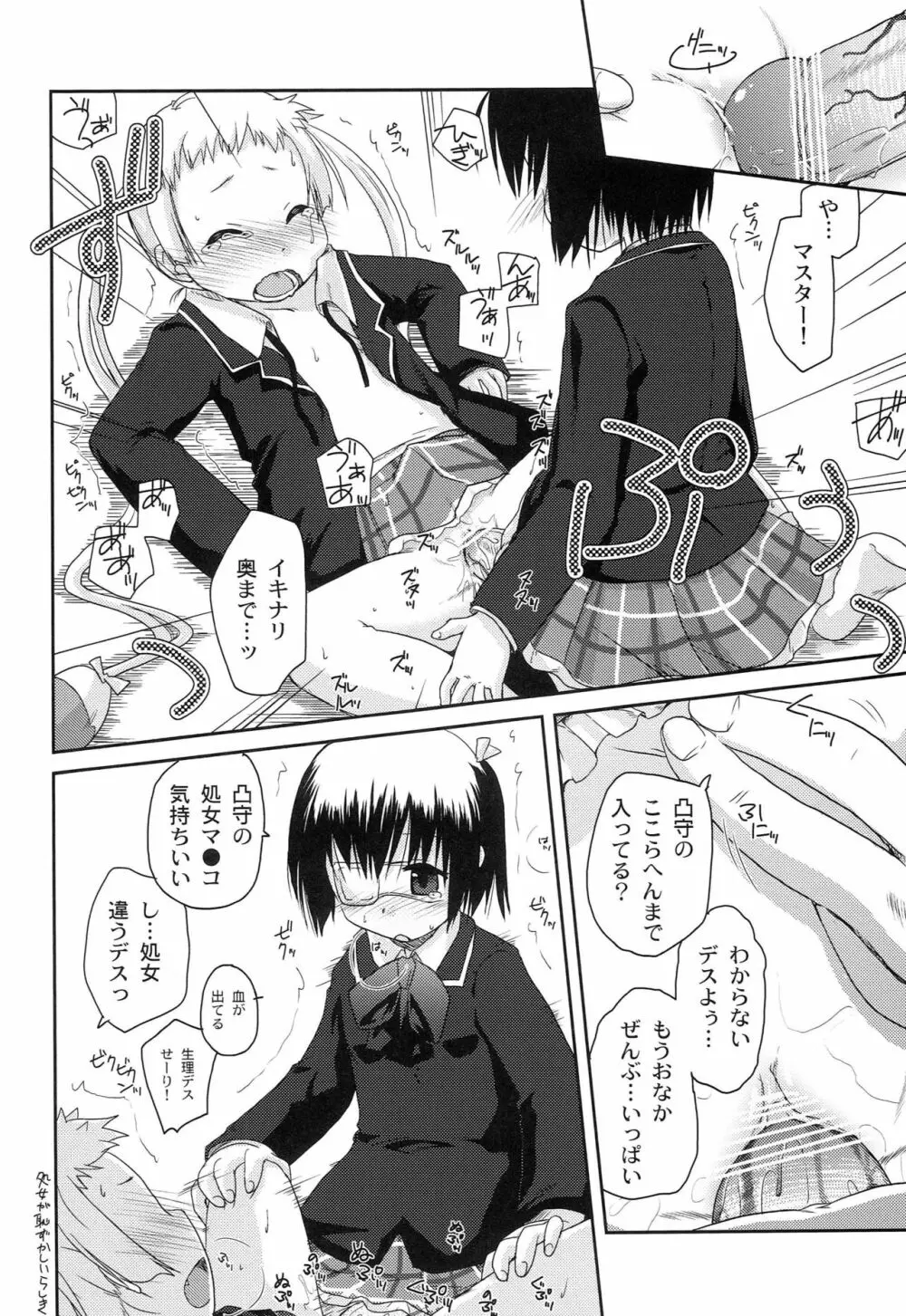 珈琲はブラックで。 Page.7