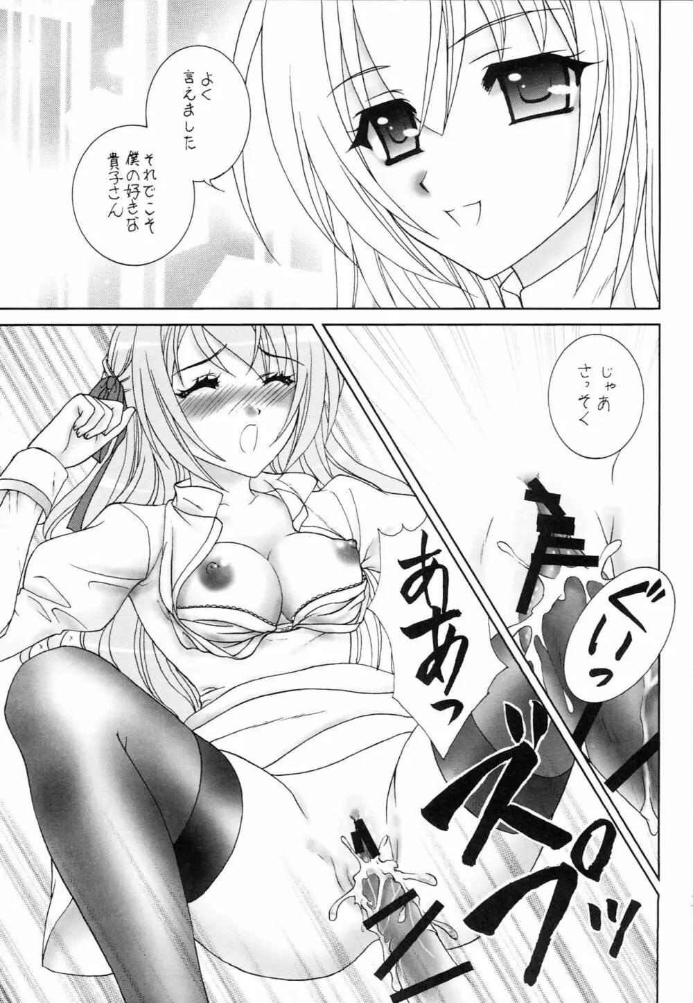 ナイショの生徒会室 Page.18