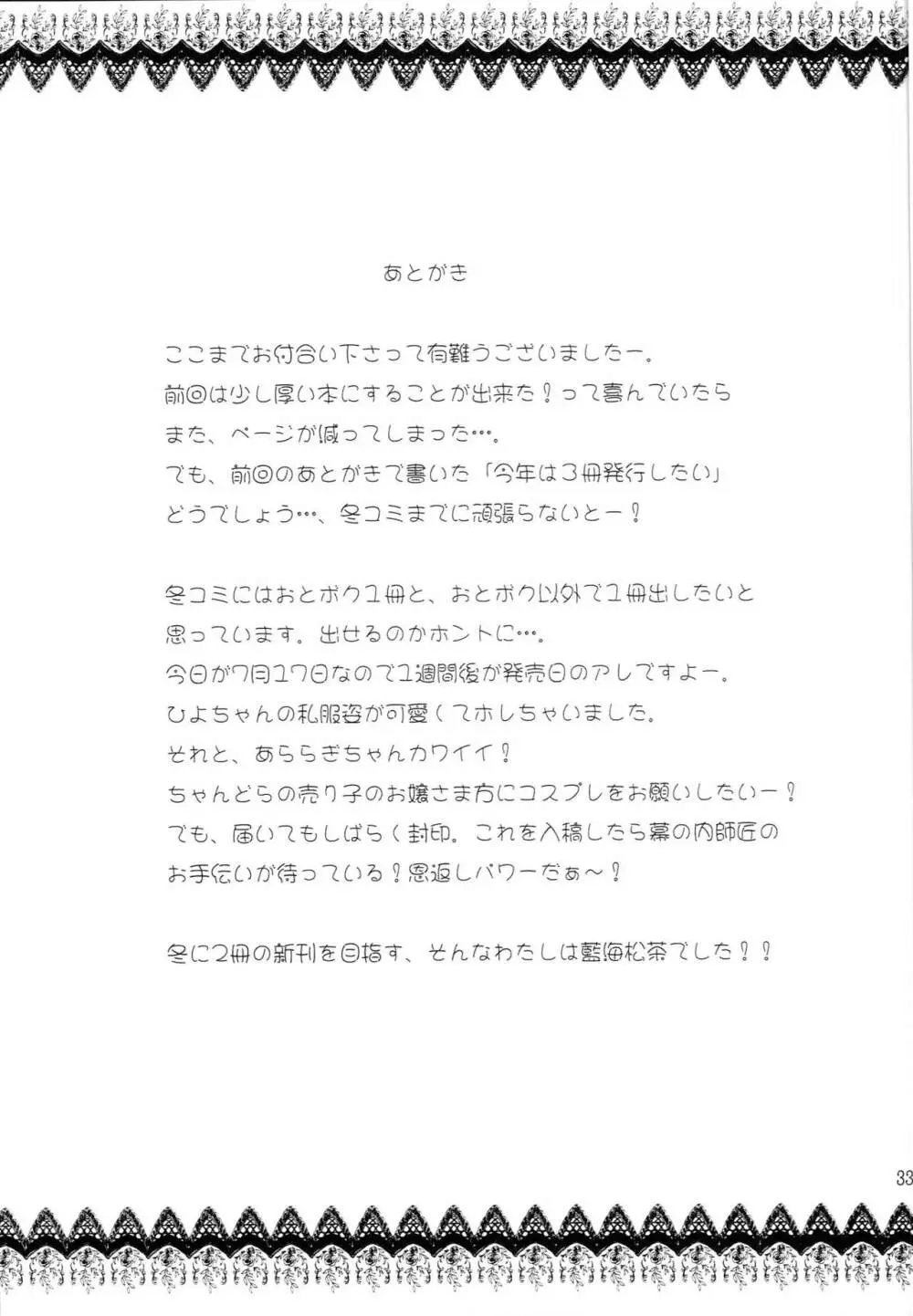 ナイショの生徒会室 Page.32