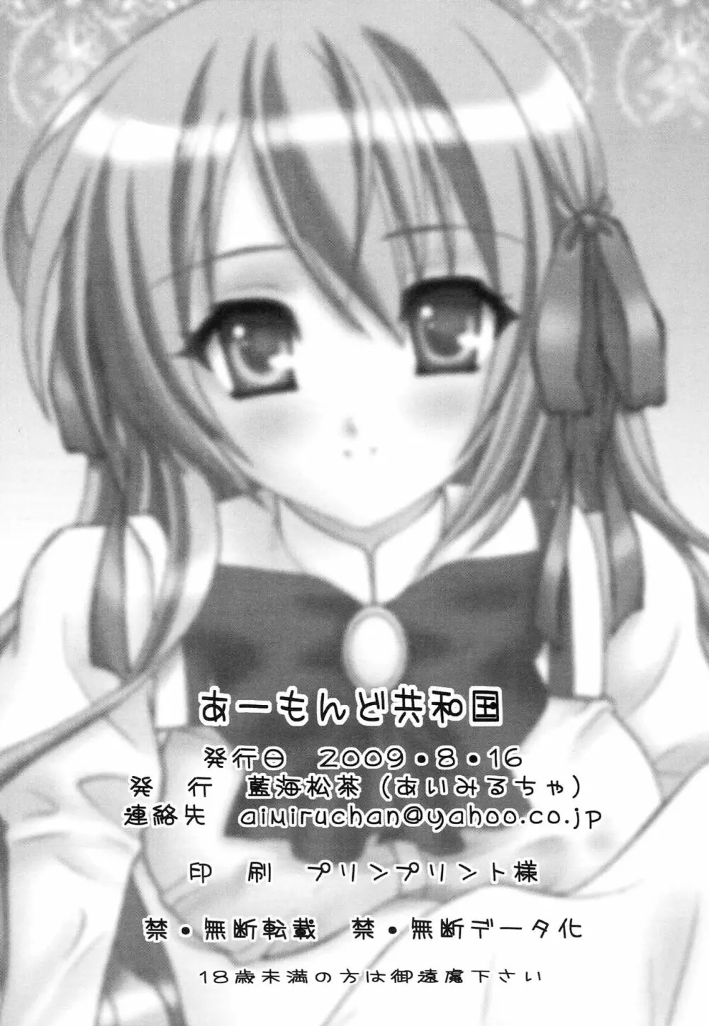 ナイショの生徒会室 Page.33